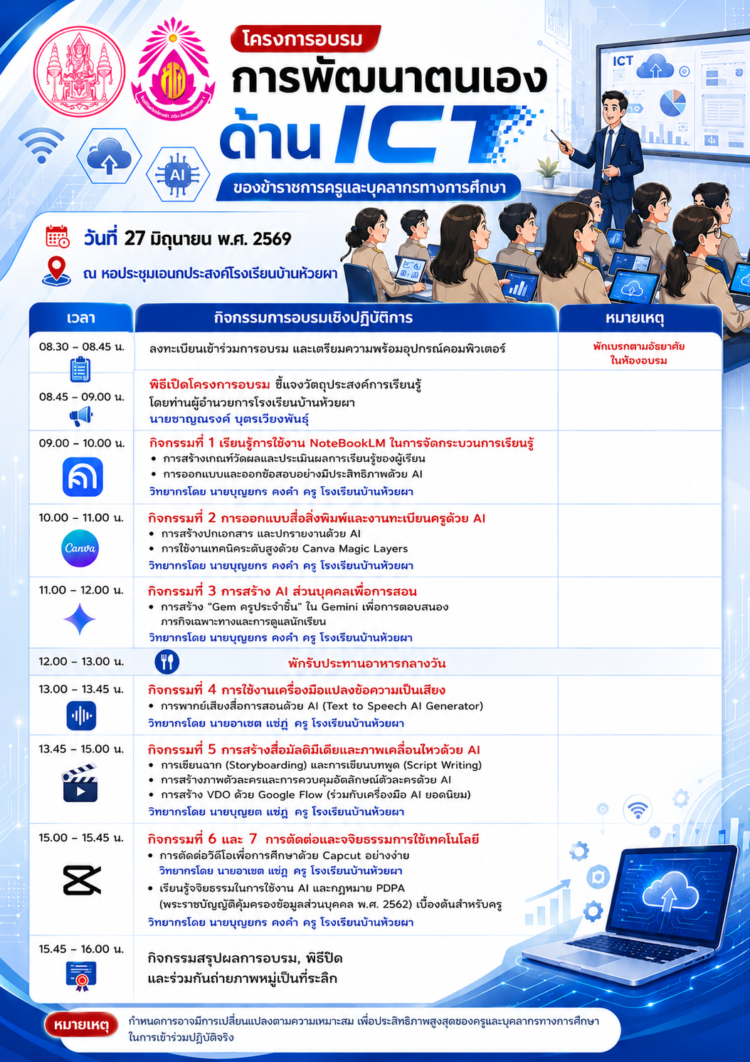 ตารางการอบรม